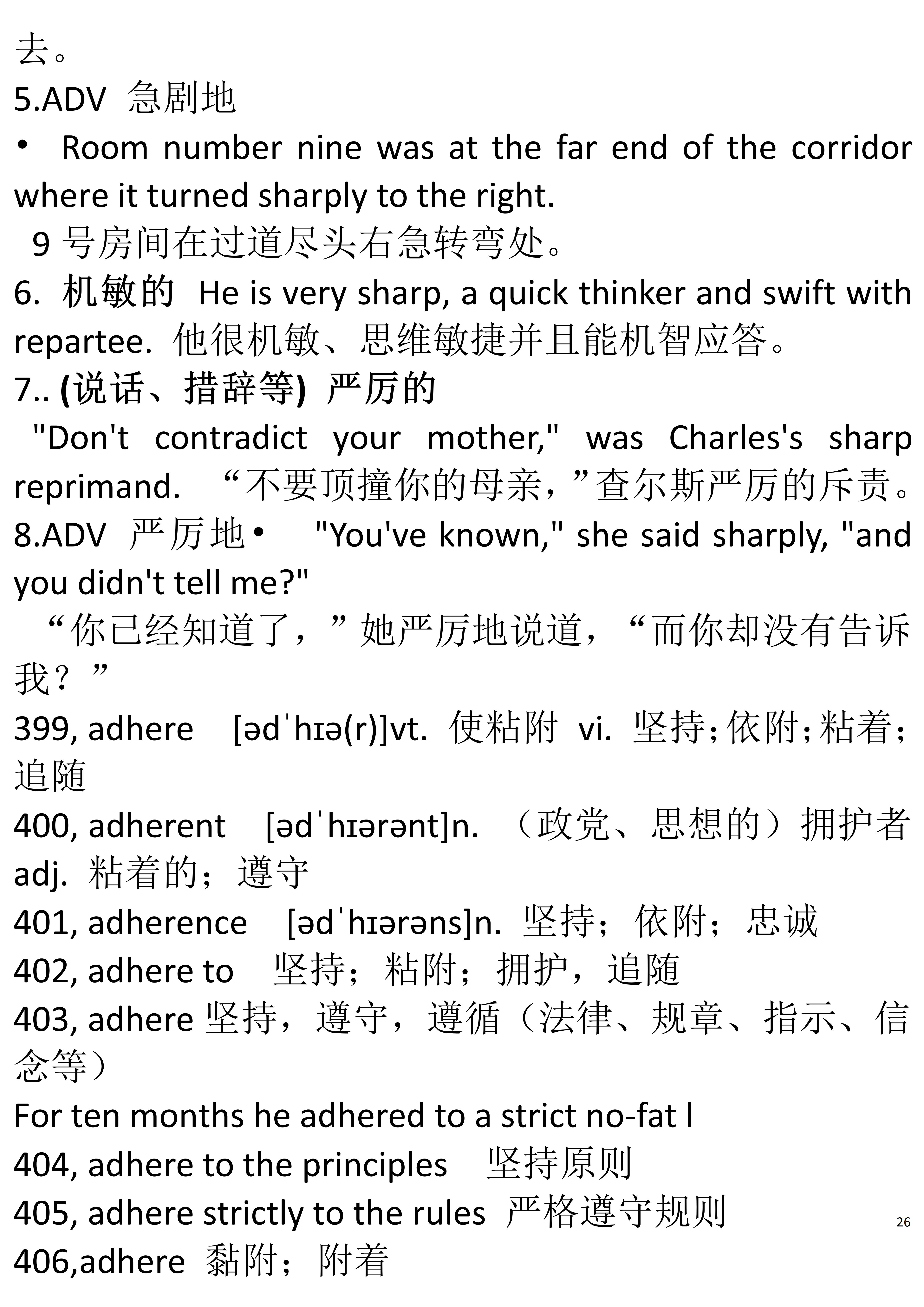 英语四六级单词词根词缀法记忆,单词达人形象记忆速背六级词汇