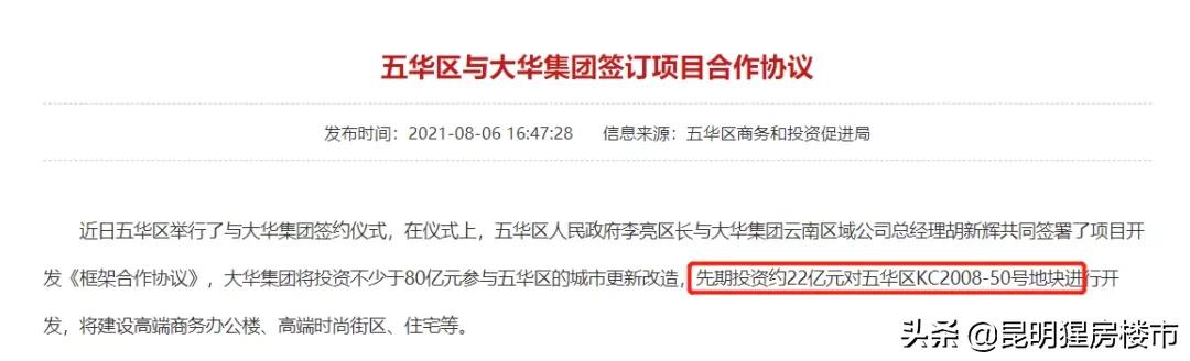 五华区这个项目闲置10年迎转机，大华成赢家？