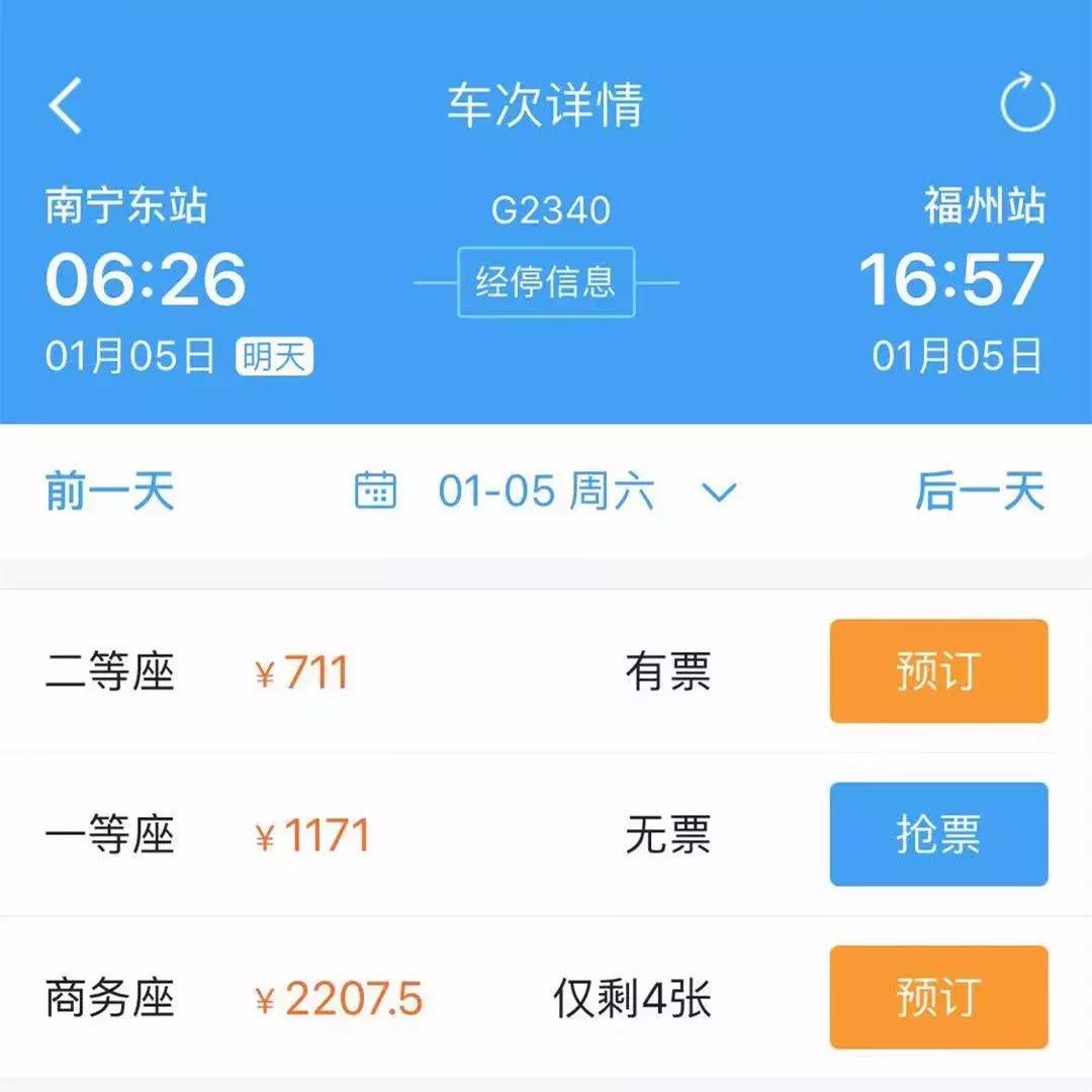 明天！南宁坐动车直达福州，二等座711元（附最新车次调整表）