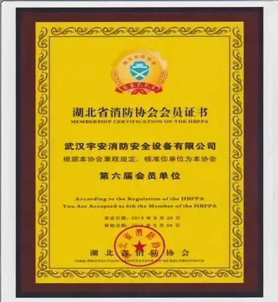 会员分享｜武汉宇安防火安全设备有限公司