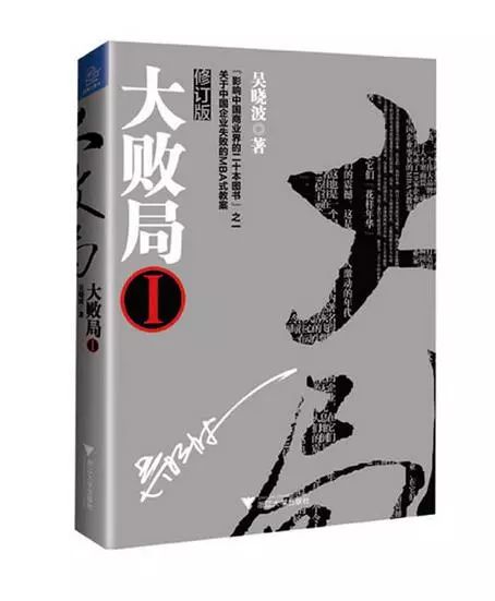 吴晓波解读大败局,大败局吴晓波最新消息