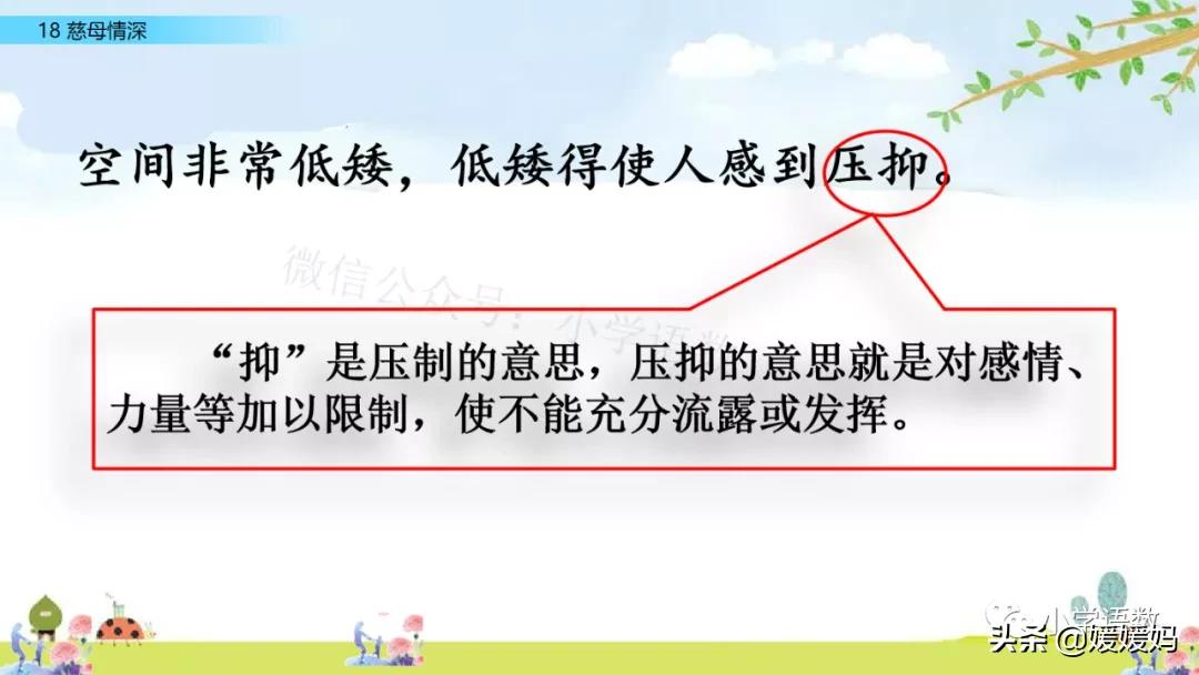 五年级上册练习册第18课慈母情深,五年级第18课慈母情深课文结构图