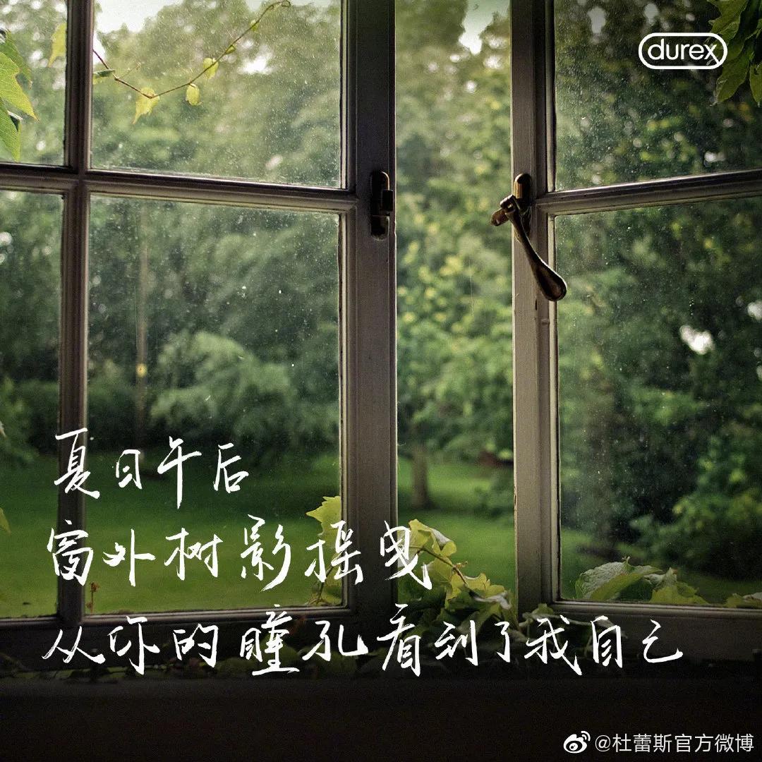 杜蕾斯有创意文案吗,杜蕾斯暖心文案