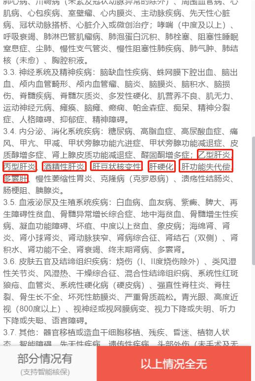 自己得了乙肝保险还可以用么,乙肝做了责任免除保险有必要买吗