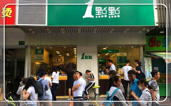 一点点奶茶加盟费多少？2020费用明细大公开