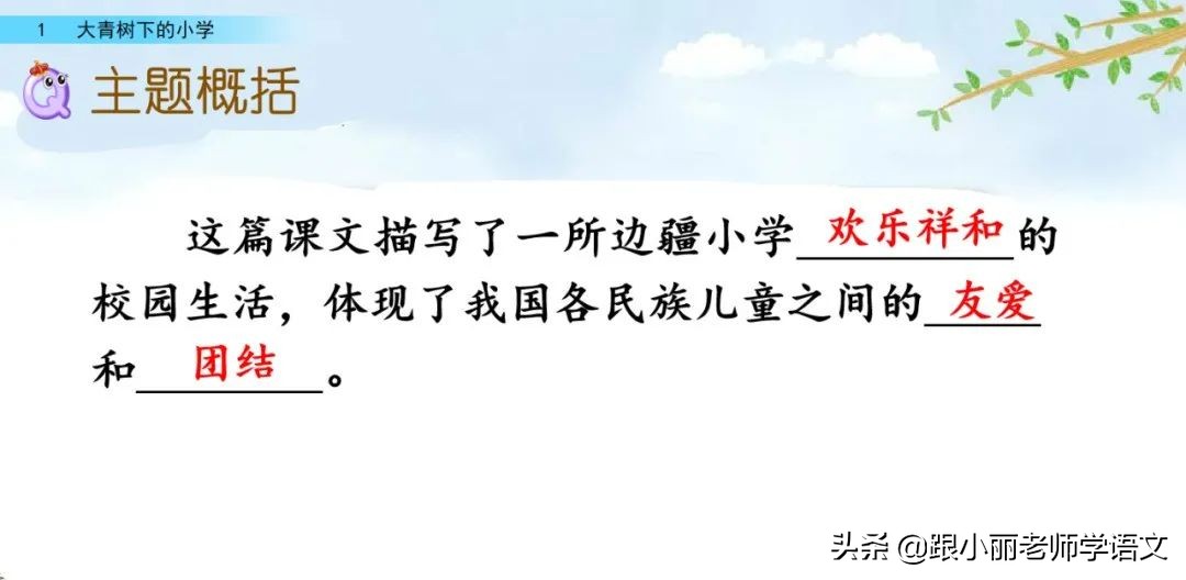 大青树下的小学重点知识点,大青树下的小学重点知识梳理