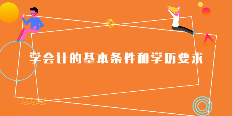 双流最好的会计培训机构,双流会计培训学校