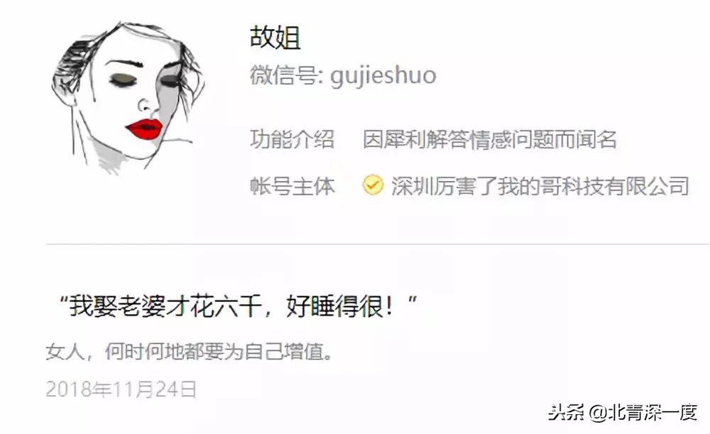 情感大V“故姐”背后的理财陷阱｜深度聚焦