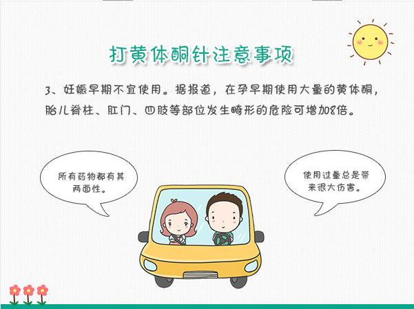 孕期打黄体酮针有什么副作用,吃了黄体酮有什么关注事项