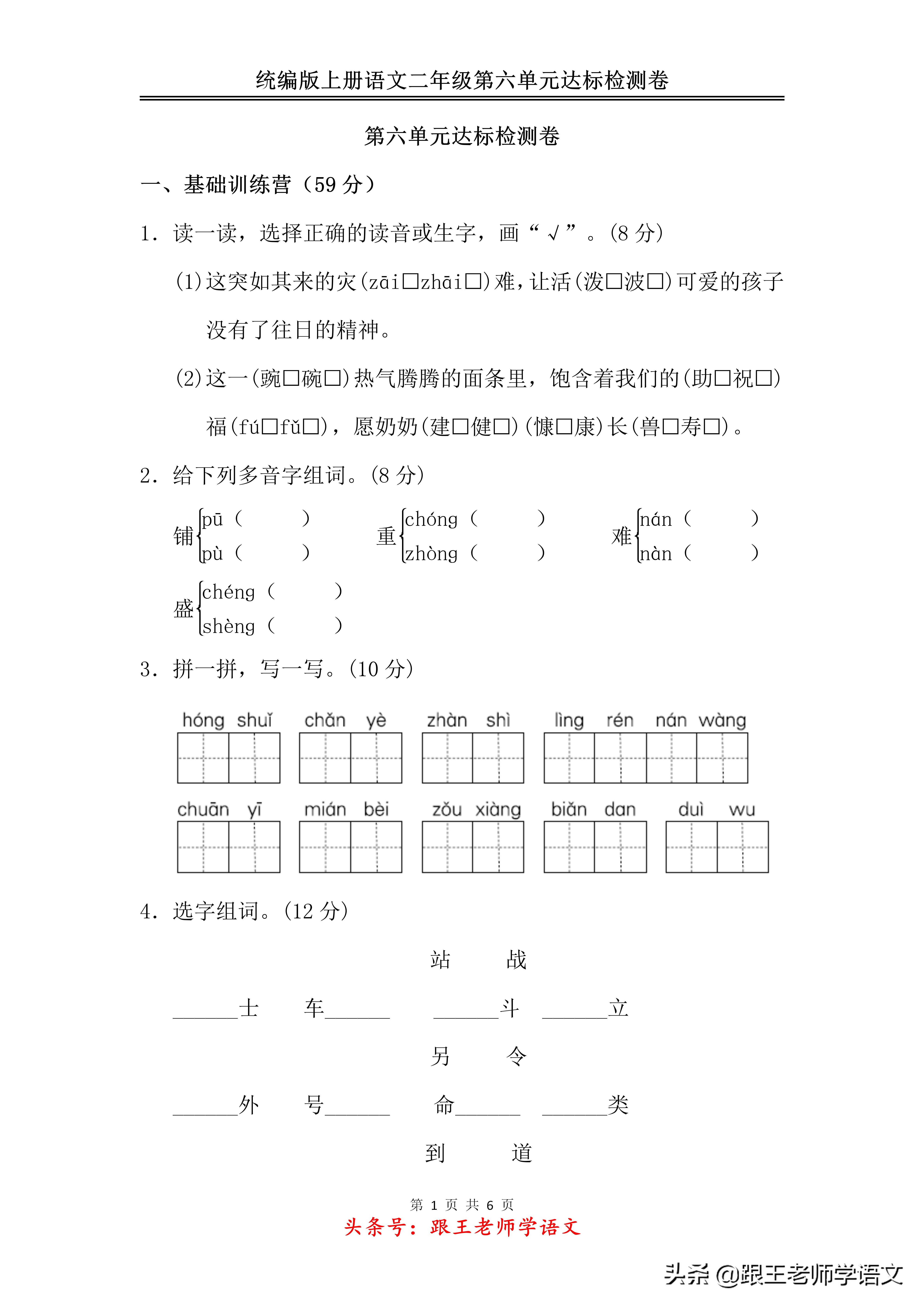 统编版二年级语文上六单元测试卷,二年级语文第六单元测试卷和答案