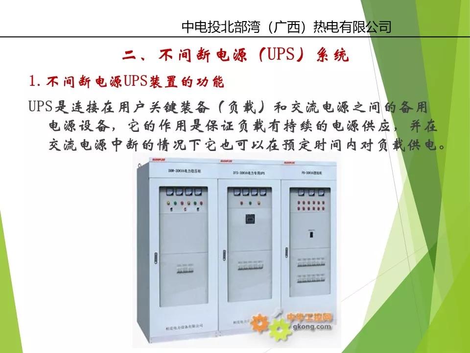 变电站直流系统ups的作用,发电厂ups系统教程