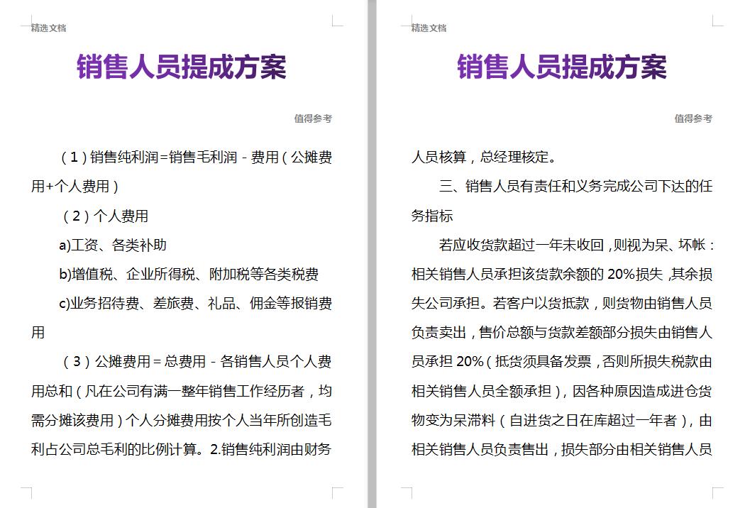 生产企业销售人员提成方案,石材行业销售人员提成方案
