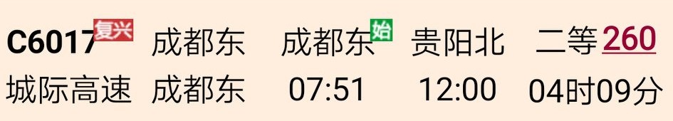 成都到重庆最划算的火车,成都到贵阳坐动车坐哪一边