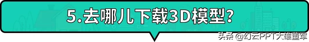 ppt没有插入3d功能怎么办,ppt为什么没有3d功能