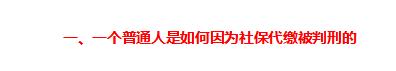 公司找第三方机构代缴社保违法吗,社保挂公司代缴算违法吗