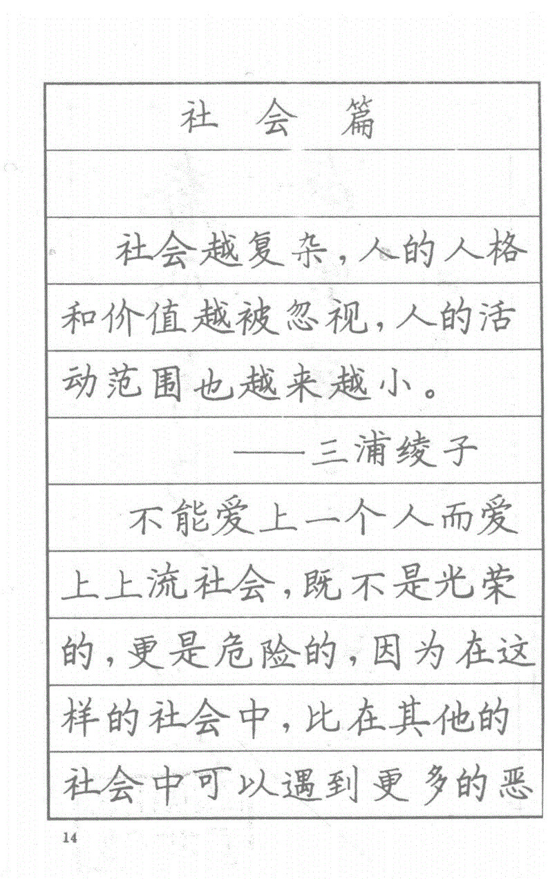 司马彦钢笔行草书字帖简介,司马彦钢笔字帖教程