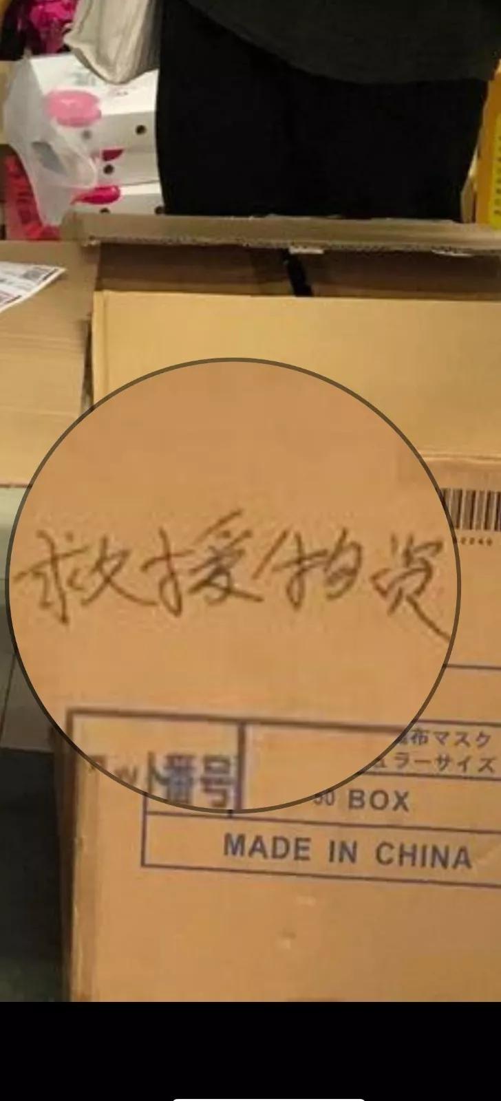 网友收到应急物资,官方通报网友买到救灾物资