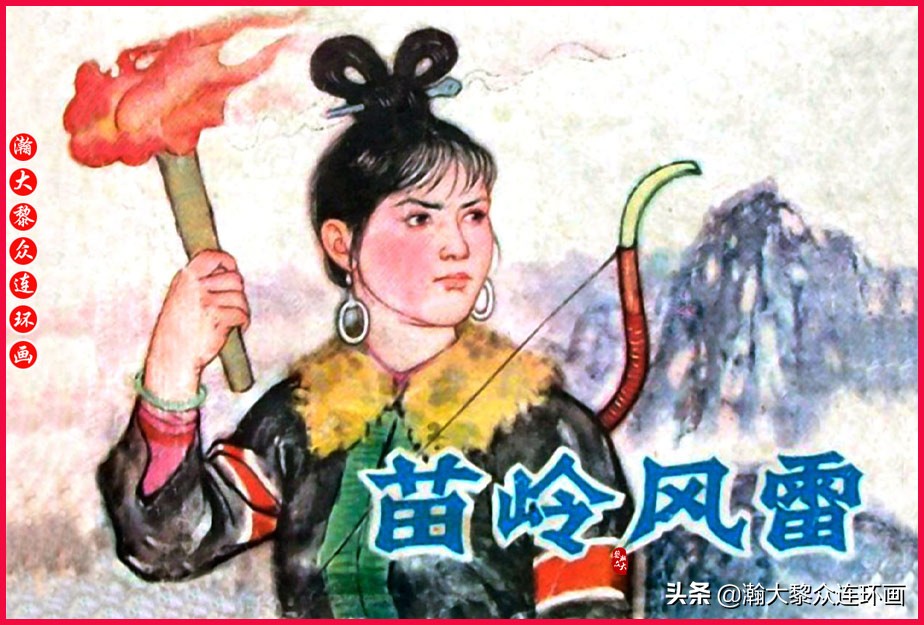 瀚大黎众横屏连环画,瀚大黎众连环画罗家将演义