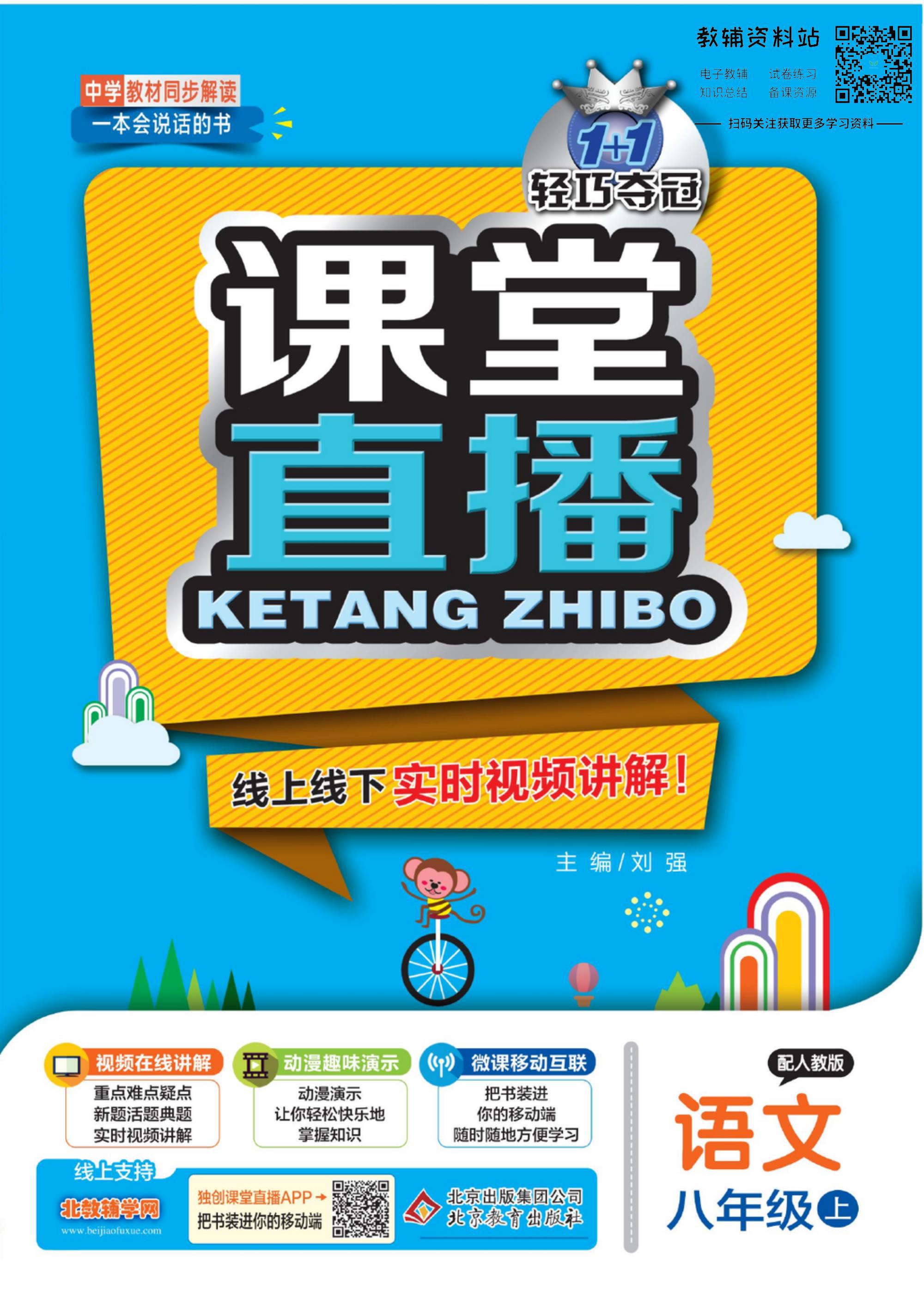 轻巧夺冠八上数学人教版答案,轻巧夺冠课堂直播七年级下册