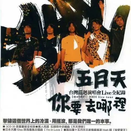 五月天演唱会提前售票,五月天演唱会2023门票开售时间