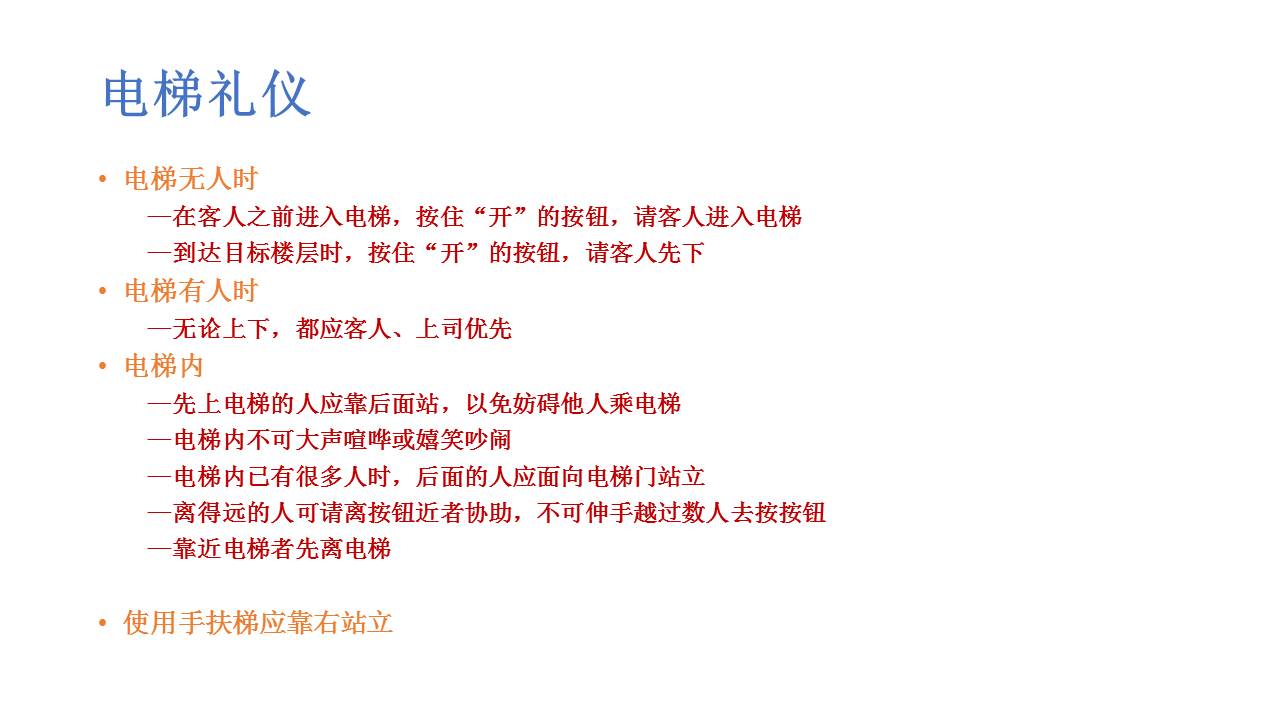 职场礼仪培训视频,职场礼仪课前分享ppt