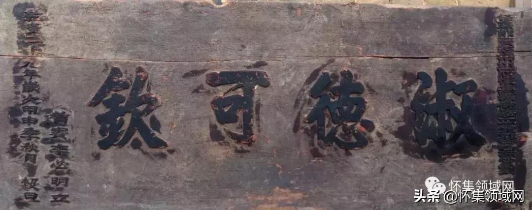 怀集中洲这条村有张“淑德可钦”牌匾.....