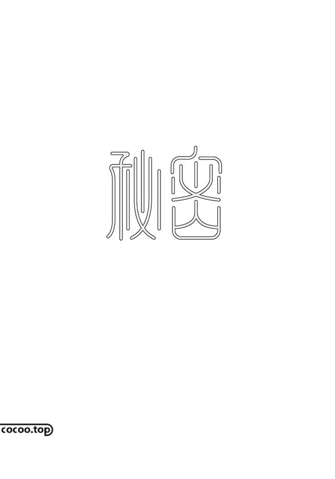 汉字在设计中的表现情势,汉字字体创意设计教程