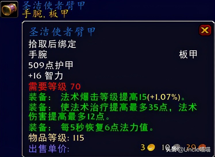 魔兽世界tbc法师五人本装备推荐,tbc奶骑p5阶段bis装备