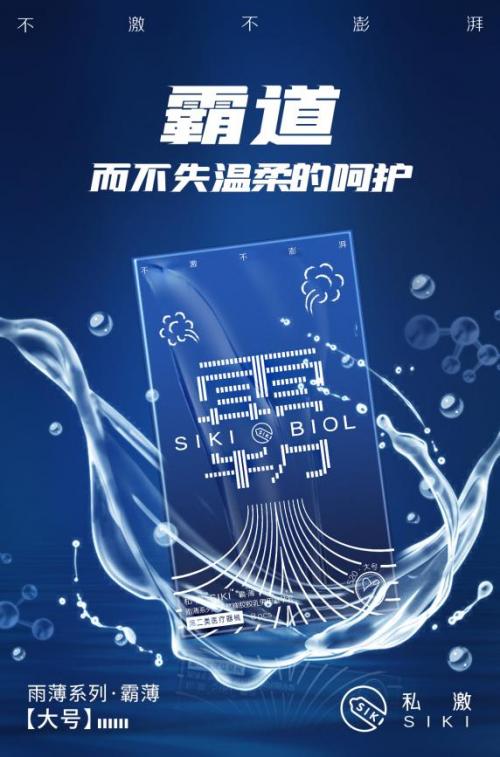 超强国货SIKI私激首攻大号安全套市场，掀起“霸”气狂风