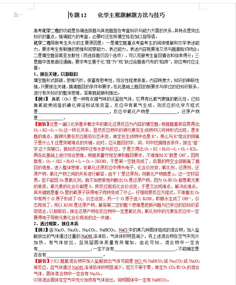 高中化学老师讲题型,高三化学难高二化学难