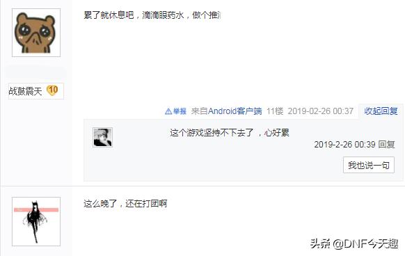 DNF：玩家升级三件首饰后，跟奶爸装备出现4处相同，被团长拒绝！