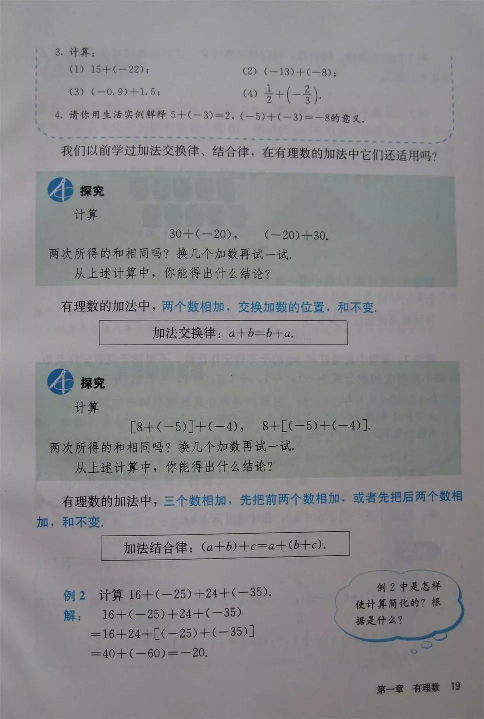 预习必备|初中数学人教版，七年级上册电子课本