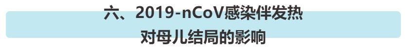 最新权威发布！妊娠期与产褥期新型冠状病毒感染专家建议来了