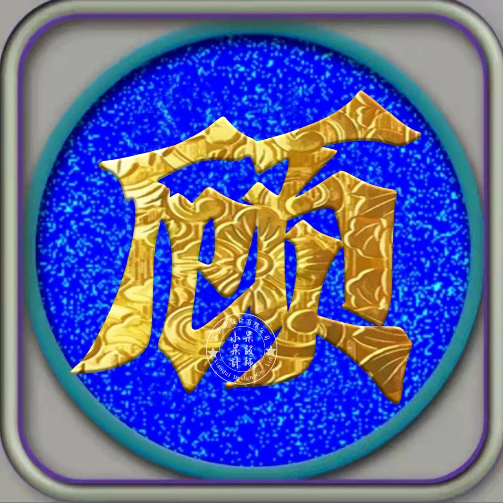 黑体字组合字体大全,姓氏硬笔字体大全