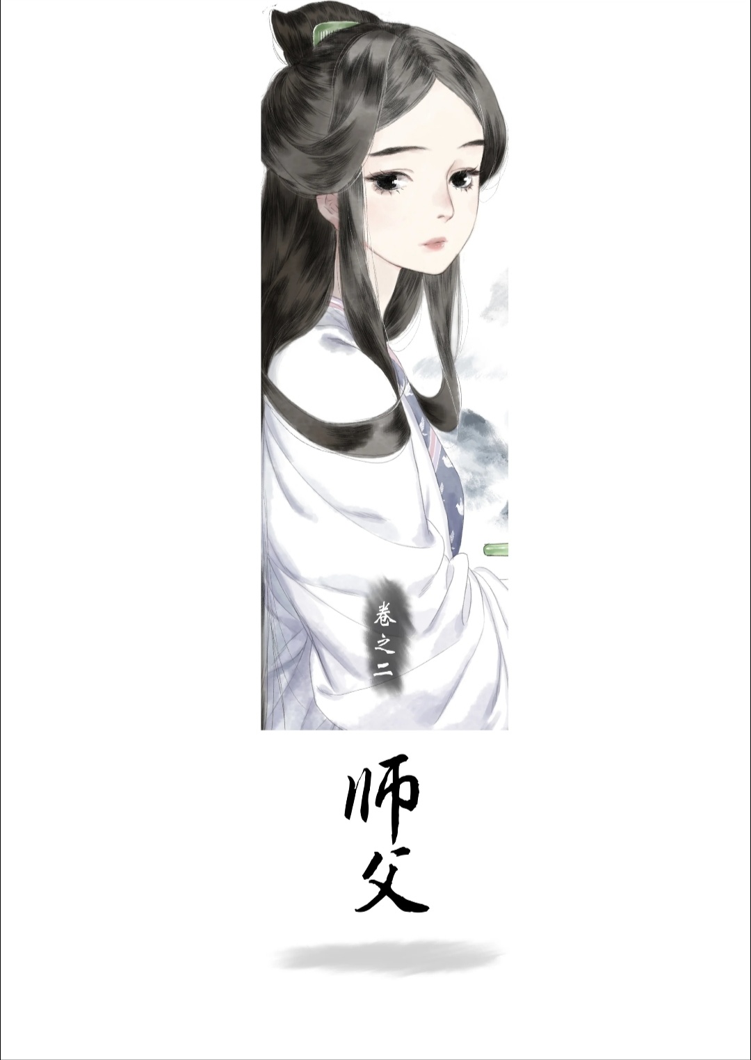 长歌行夏达漫画解说,长歌行夏达漫画在哪里看