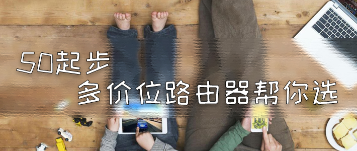 家用路由器哪款好性价比最高,最便宜的500m路由器