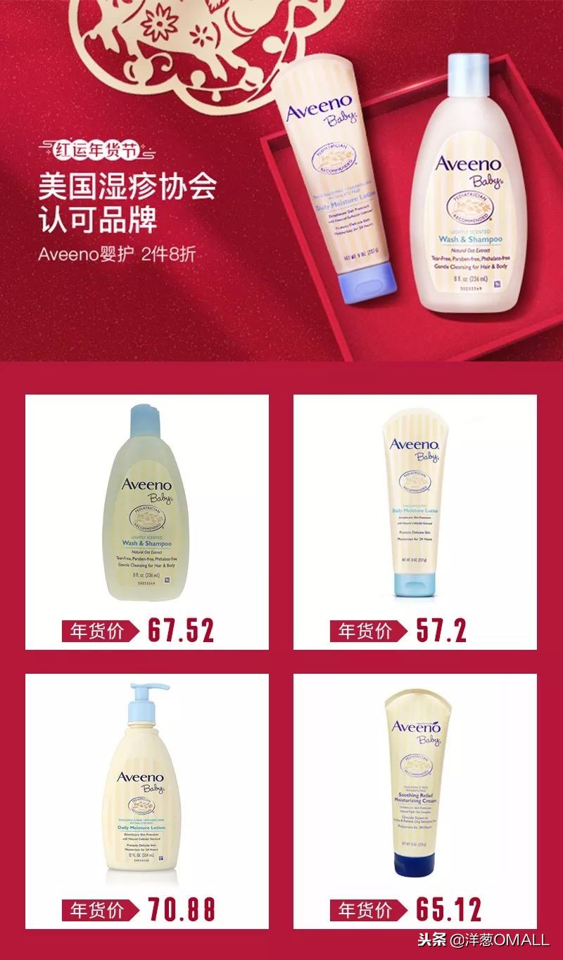 洋葱OMALL红运年货节最省钱、最值得买的清单全在这里了！