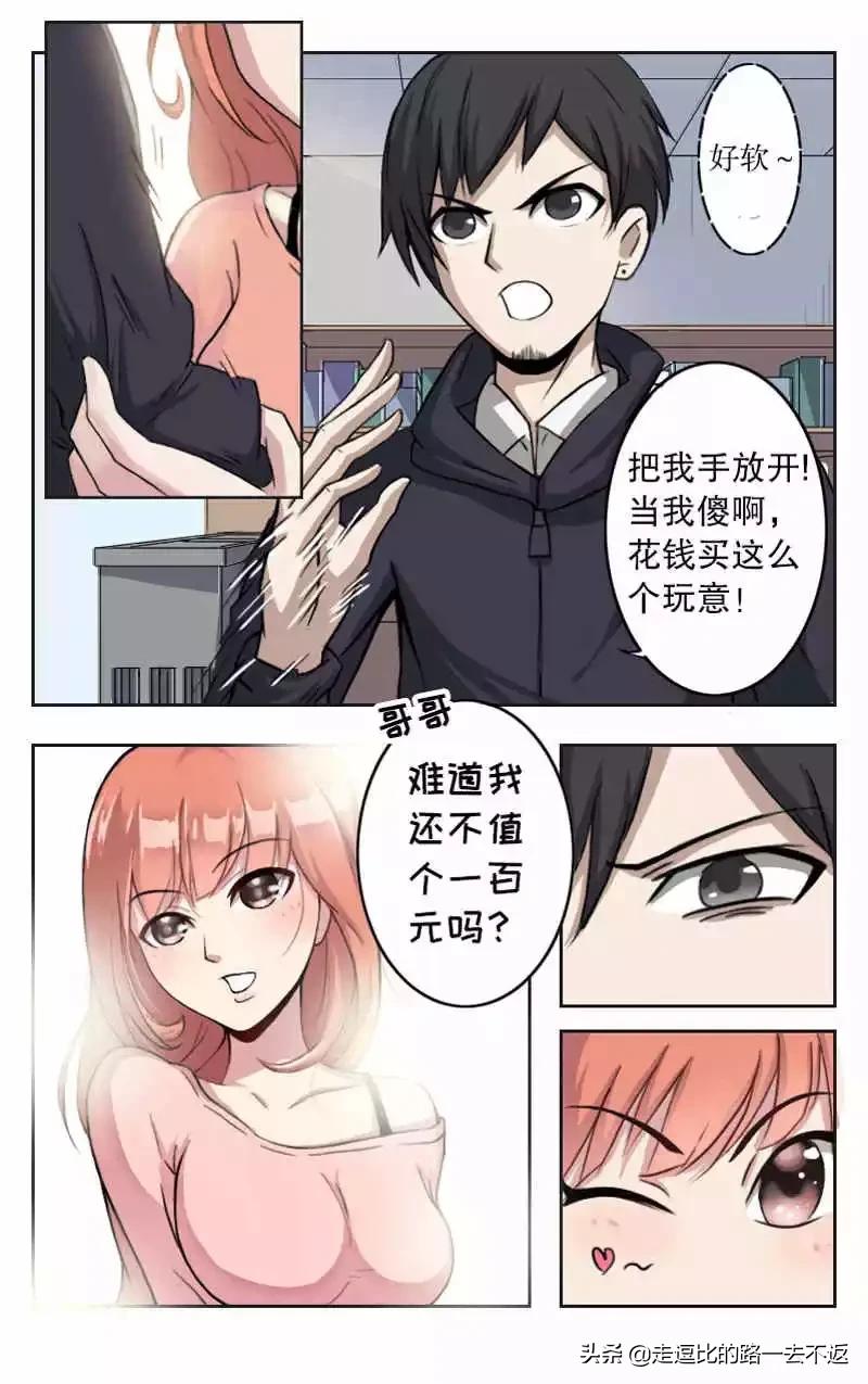 男子拥有透视眼漫画,拥有透视眼漫画