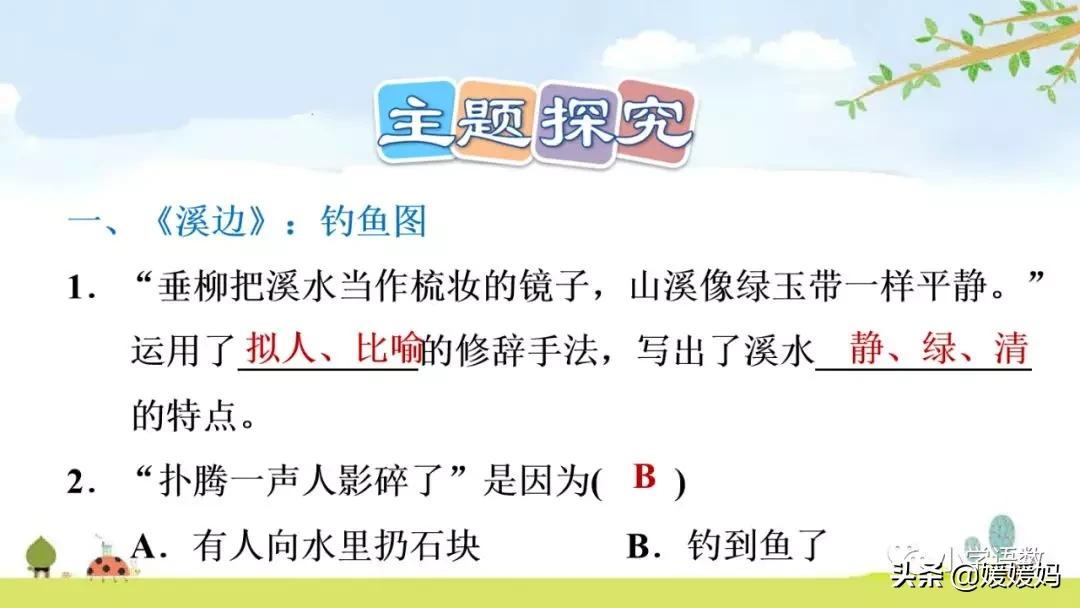 三年级下册语文第18课水墨画,三下语文18课童年的水墨画