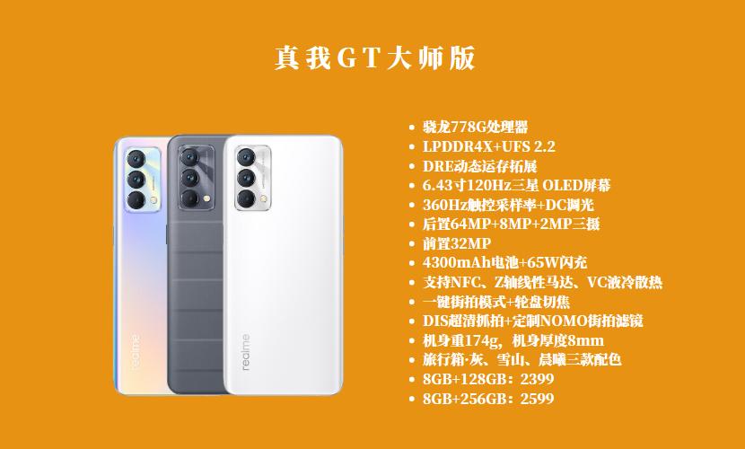 realme真我gt大师版对比,realmegt大师探索版手机的优缺点