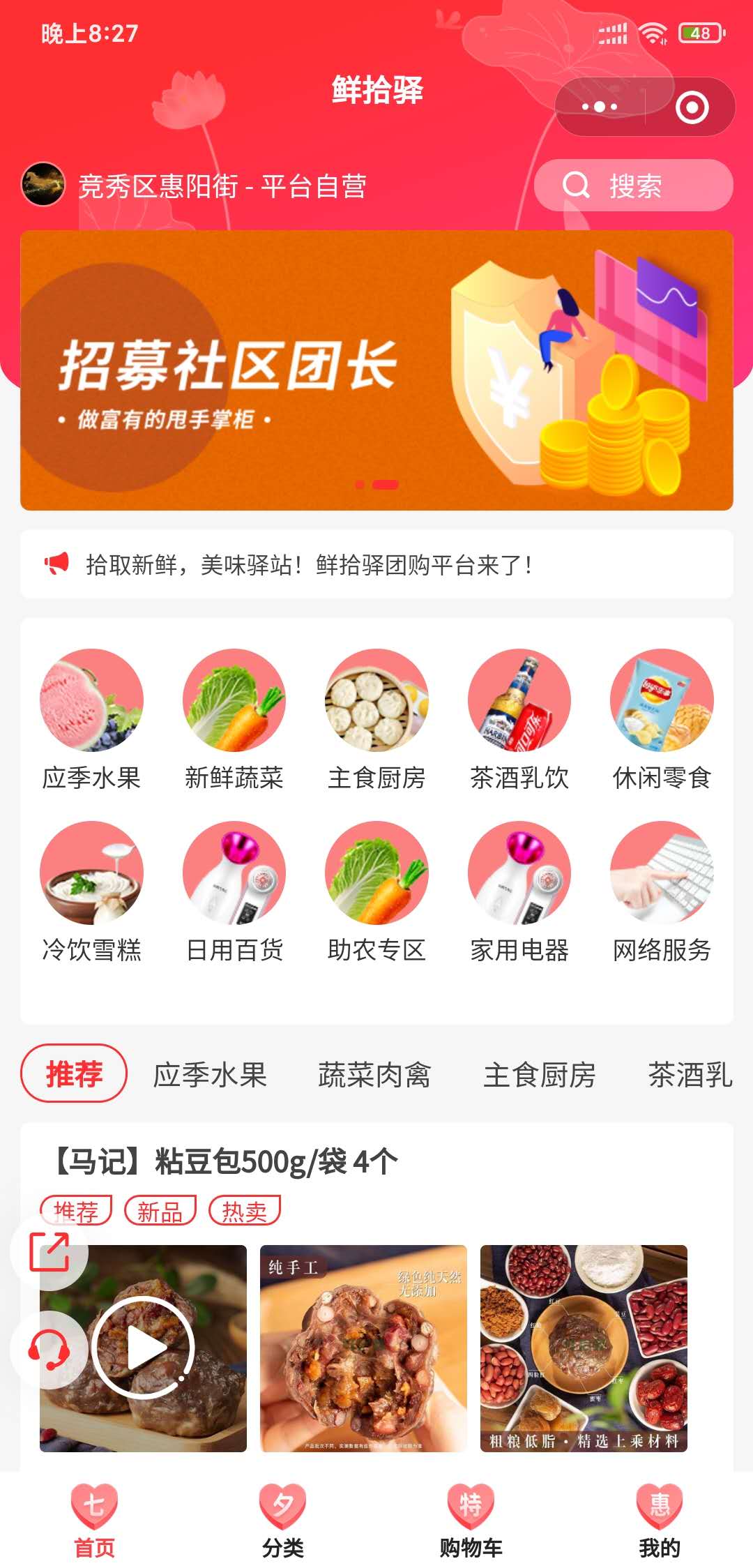 新手做社区团购如何起步,社区团购哪个平台是免费加盟