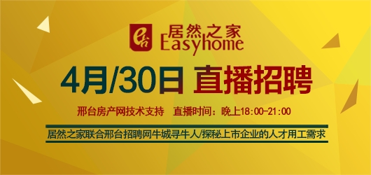 邢台招聘网,招主播同城最新招聘邢台