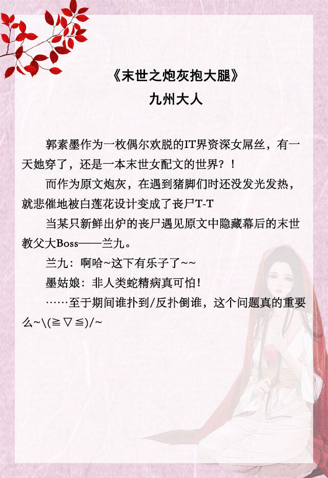 免费末世单女主小说推文,小说推文末世重生大女主爽文