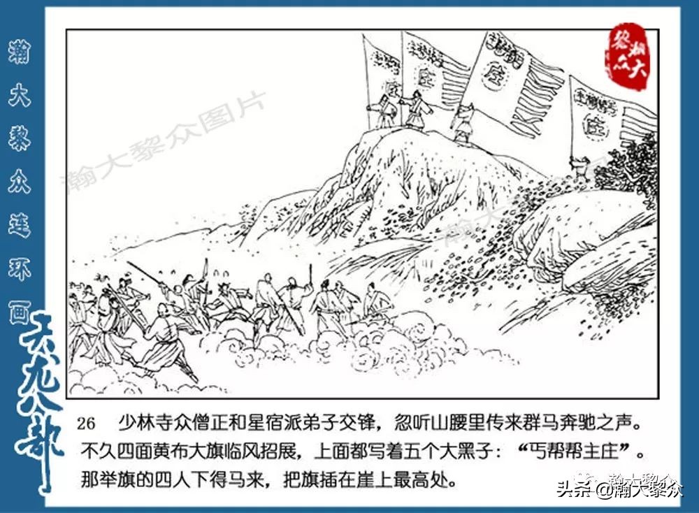 瀚大黎众连环画水浒全传,连环画天龙八部第七集