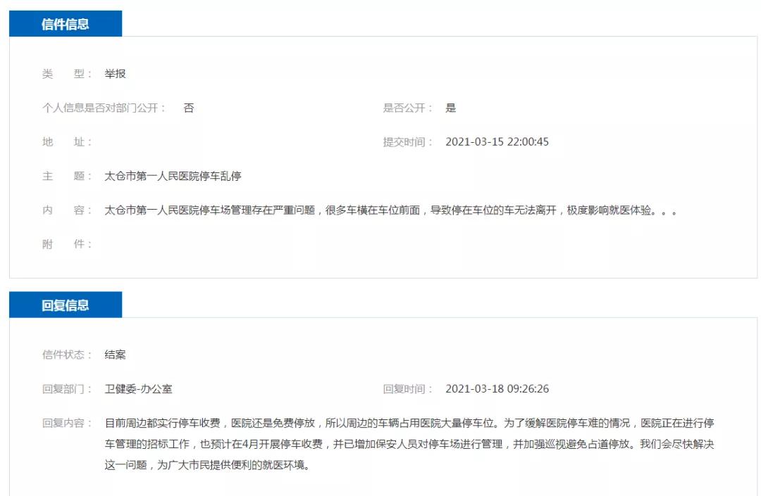 太仓医院停车费多少钱,太仓小区停车收费标准