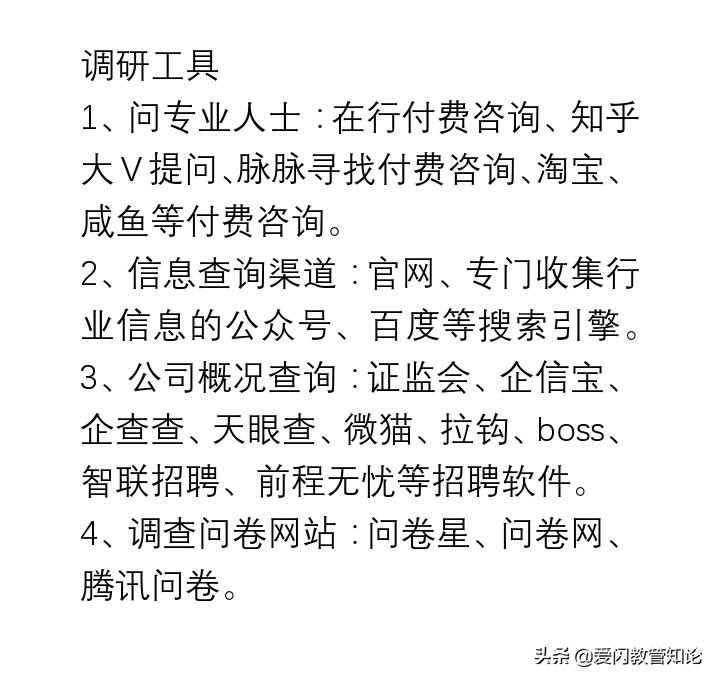 爱市拓：如何一周时间速摸清某个行业
