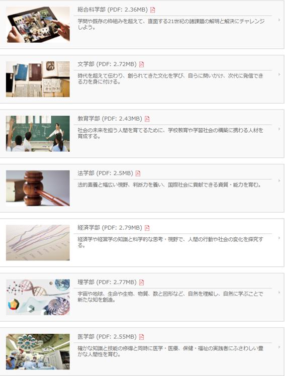 名校志向塾SGU大赏——英文项目中的“多面手”广岛大学