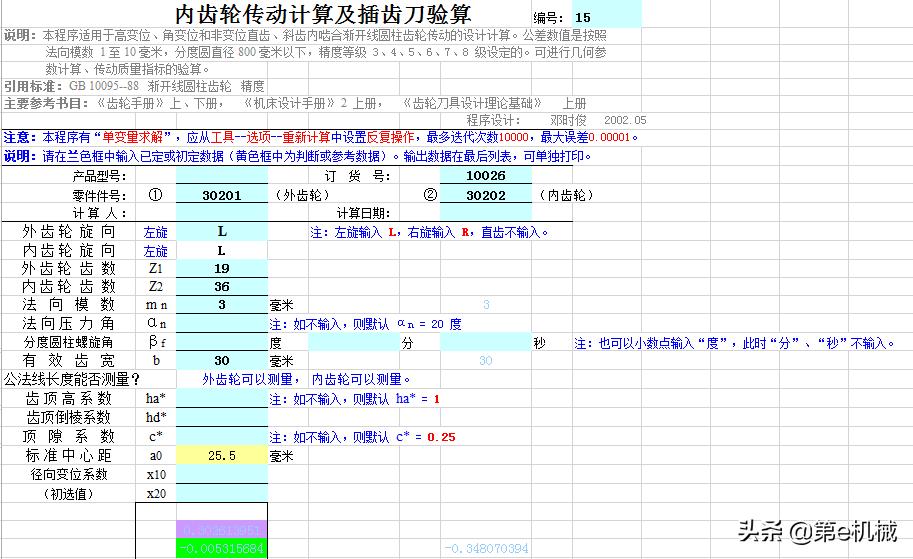 机械传动的效率怎么计算,机械设计计算轮系传动比