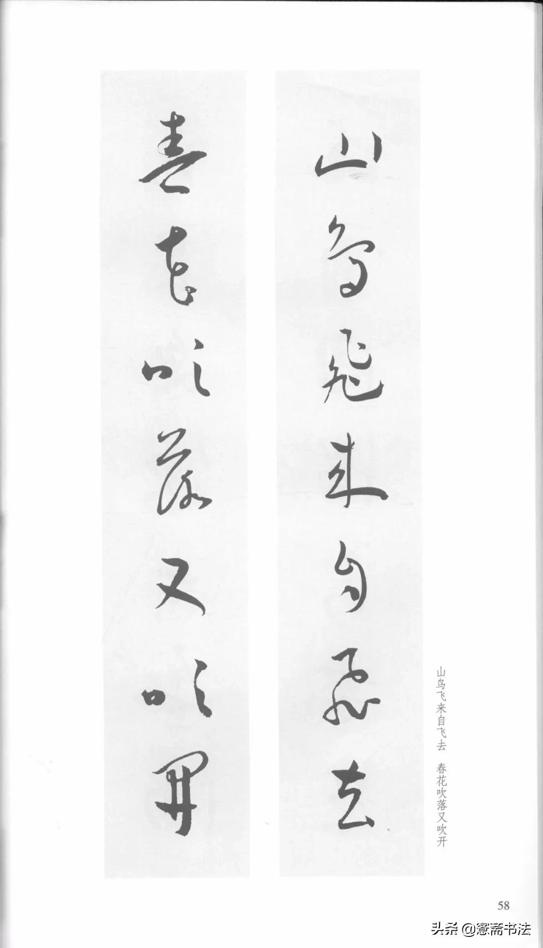 明代王宠行草书集字古诗,行书颜体对联书法作品欣赏