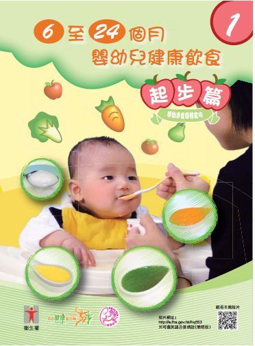 香港卫生署制作的婴幼儿辅食手册,香港卫生署发布的婴儿添加辅食表